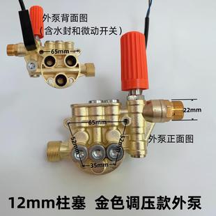 家用全自动手提式 调压款 高压清洗机泵头洗车机泵头总成配件220v
