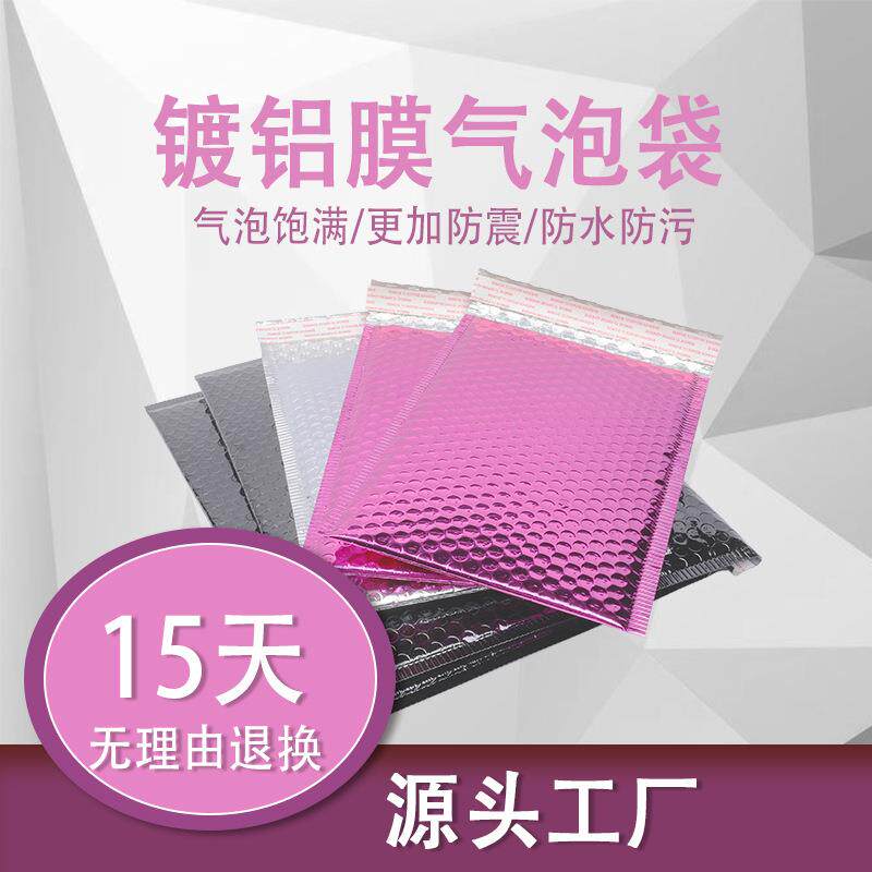 玫红色镀铝膜气泡袋气泡信封袋加厚气泡膜防震泡沫袋防摔