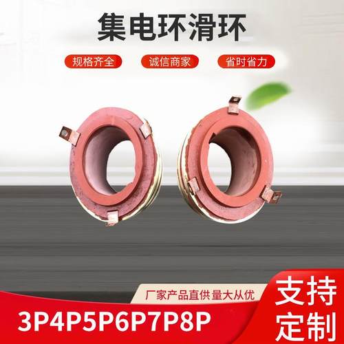 集电环滑环YZR电机滑环电缆卷筒滑环3P4P5P6P7P8P
