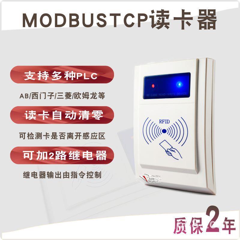 网络读卡器RFIDMODBUStcpip读卡器支持PLC提供资料