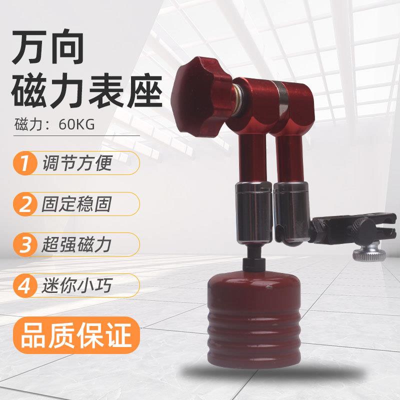 圆底万向表座杠杆百分表磁性表座迷你小表座圆头