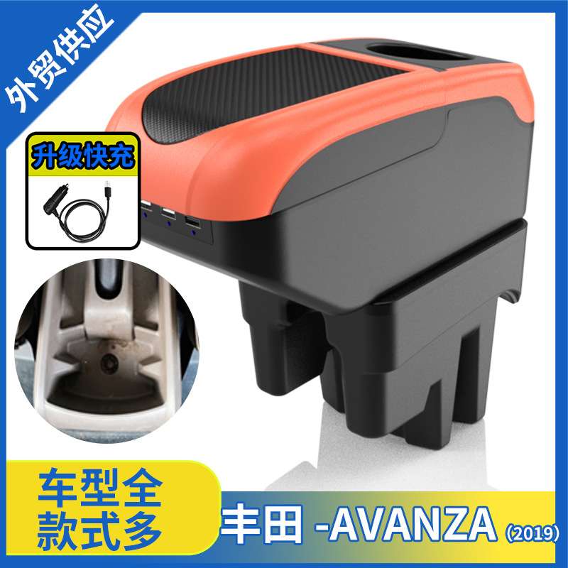 适用丰田 Avanza扶手箱16款Avanza汽车中央扶手专用出口改装配件