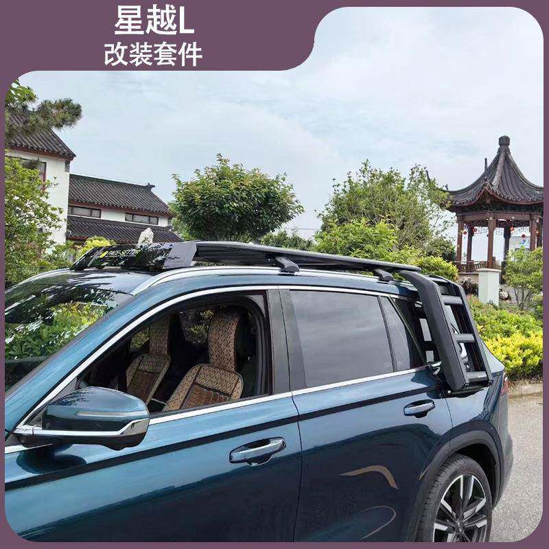 适用星越L平台改装车顶行李框平台爬梯书包装饰外观套件改装配件