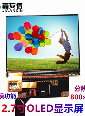 2.7寸AMOLED屏彩色高清屏分辨率800*600带触摸功能显示屏