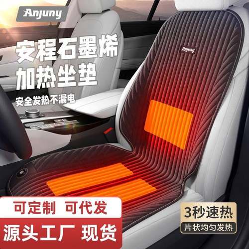 汽车加热坐垫冬季车载单双后排座椅石墨烯电加热垫毛绒座垫保暖车