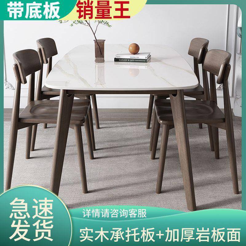 实木岩板餐桌椅组合轻奢家用小户型长方桌2024新款饭桌全实木餐椅