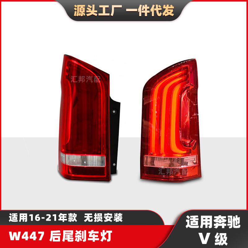 适用于奔驰V级威霆尾灯总成16-21款Vito改装流光转向灯Led倒车灯