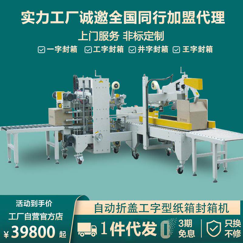 仟琦全自动折盖工字型封箱机胶带封箱打包机四角边H型工字多功能