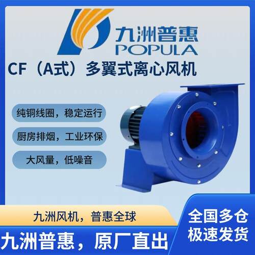 九州普惠CF多翼式离心通风机220V厨房抽油烟380V工业管道蜗牛风机