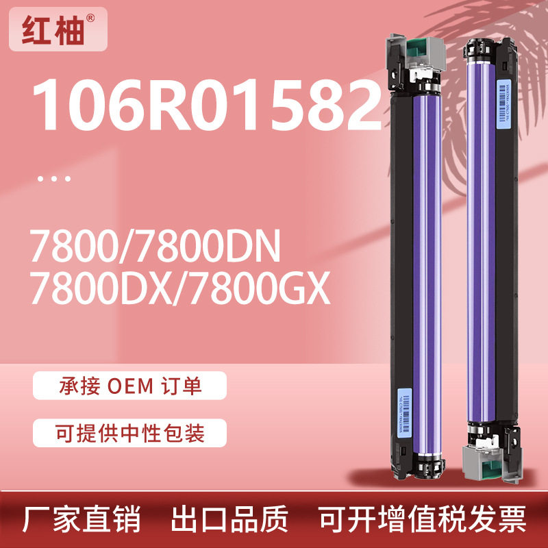 适用施乐7800硒鼓Phaser 7800DN 7800DX鼓架106R01582鼓组件Xerox