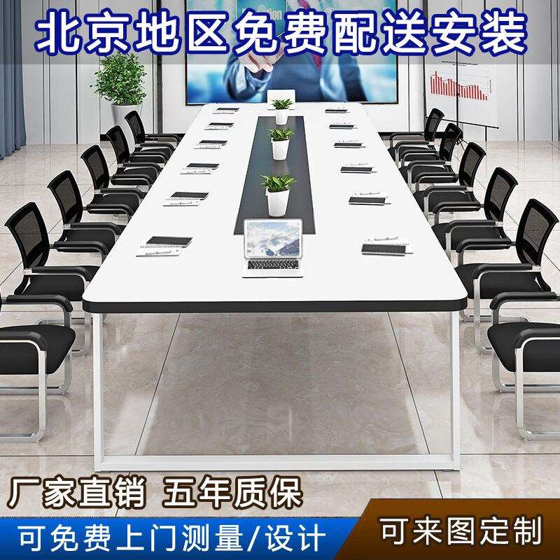 北京会议长桌现代简约培训桌长条办公桌大型会议桌椅组合办公家具