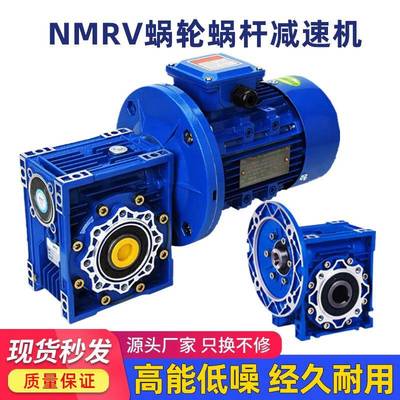 RV30/40/50/63/75/90110减速机蜗轮蜗杆齿轮箱小型NMRV涡轮减速器