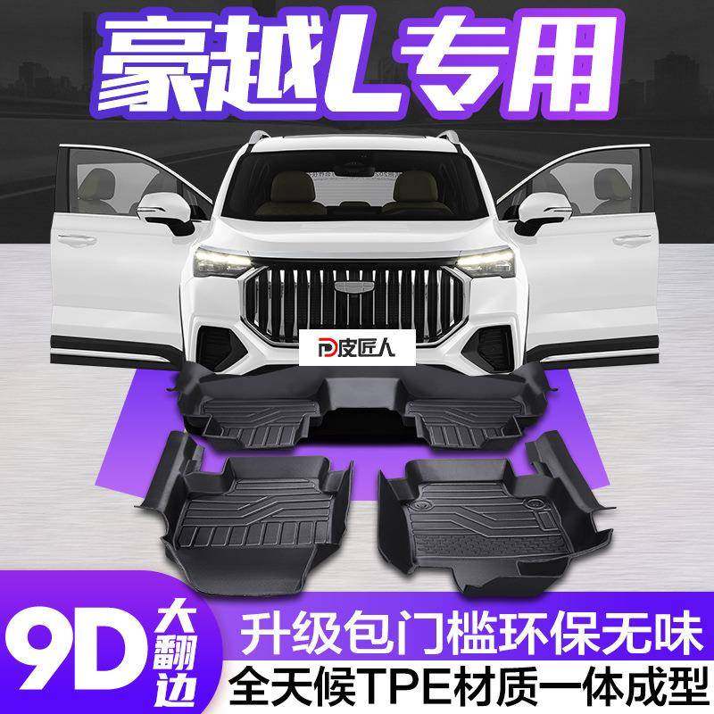 适用吉利豪越L脚垫全包围专用七座汽车用品装饰配件2023款TPE地垫,农用物资,其他肥料,淘宝优惠券,粉丝福利购,淘宝优惠卷
