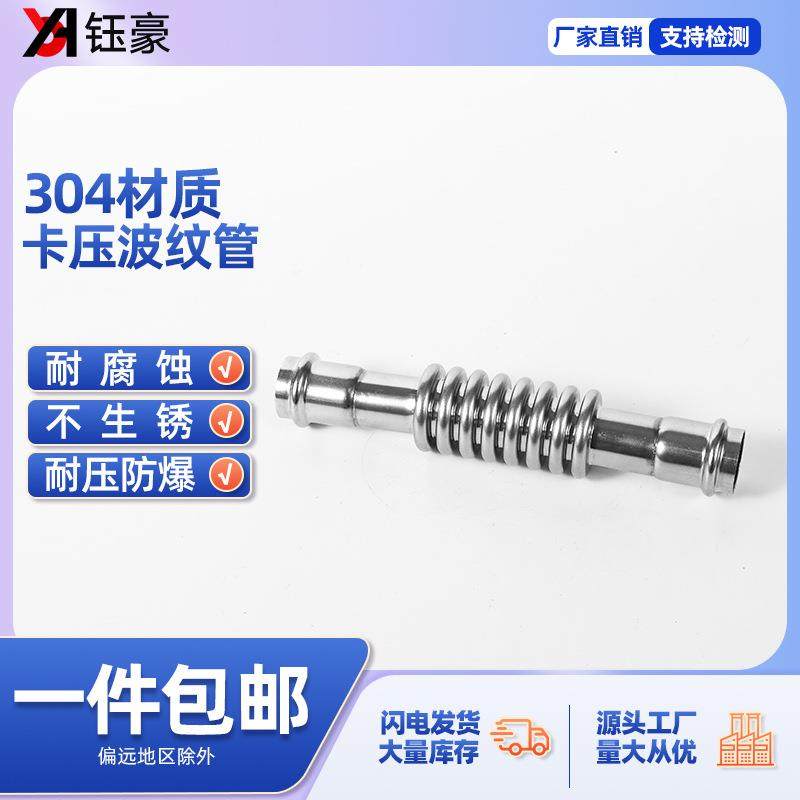 304不锈钢卡压波纹管薄壁卡压补偿器卡压伸缩节快速接头卡压管件,农用物资,其他肥料,淘宝优惠券,粉丝福利购,淘宝优惠卷