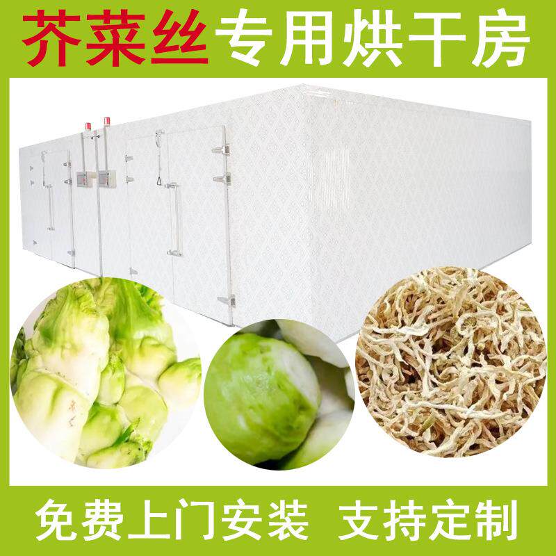 芥菜丝空气能烘干机热风循环大型脱水除湿一体机热泵烘干设备