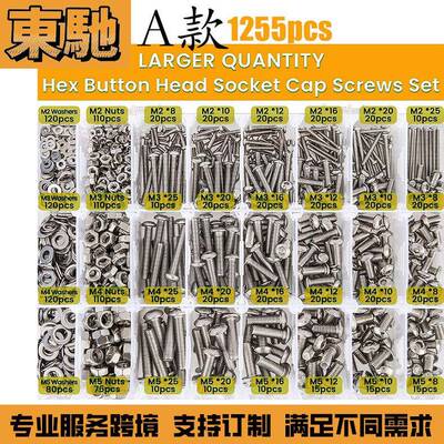 1255pcs/520pcs/1290pcs/盘头内六角螺丝螺母套装组合