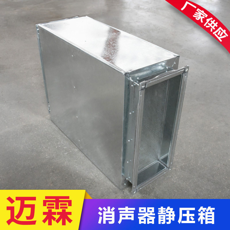 厂家批发圆形方形阻抗式消声器 不锈钢消声弯头风机消声器