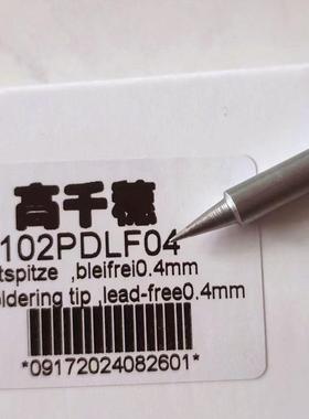 ersa焊台无铅环保ersa/焊台用工厂锡0102PDLF04烙铁头自动