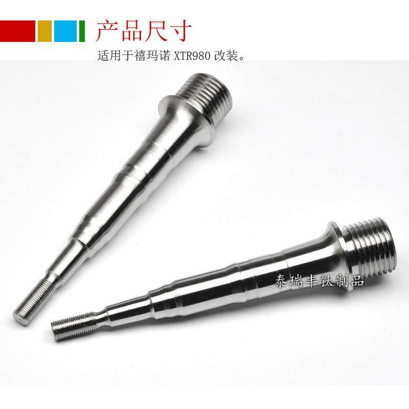 自行车公路山地改装用钛合金脚踏轴XT540 980 9000 5800 8000 780
