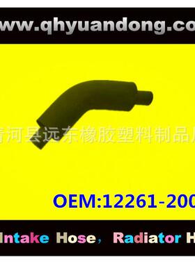 供应汽车散热器软管水箱胶管汽车水管12261-20011