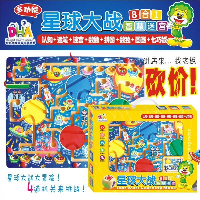 DHA磁性运笔迷宫大中小号热闹城市磁力走珠游戏儿童益智木制玩具