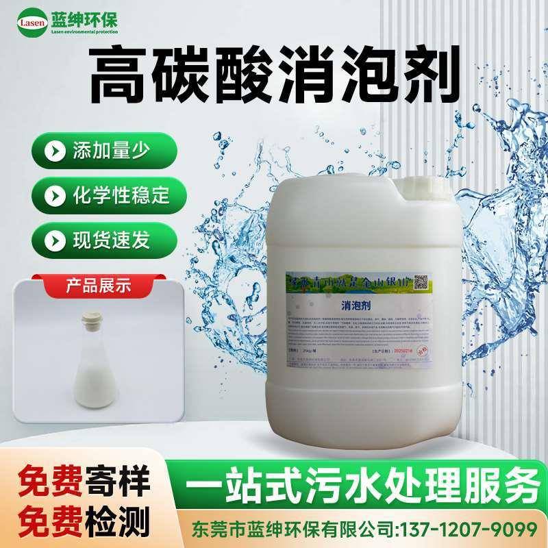 污水处理专用消泡剂工业废水起泡克星快速消泡抑泡抑制泡沫翻腾