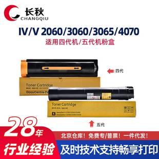 五代V3065碳粉 2560粉筒5070 富士施乐2060 四代IV3060墨粉盒4070