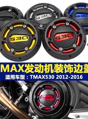 TMAX530TMAX50004-16年改装发动机防摔盖保护边盖