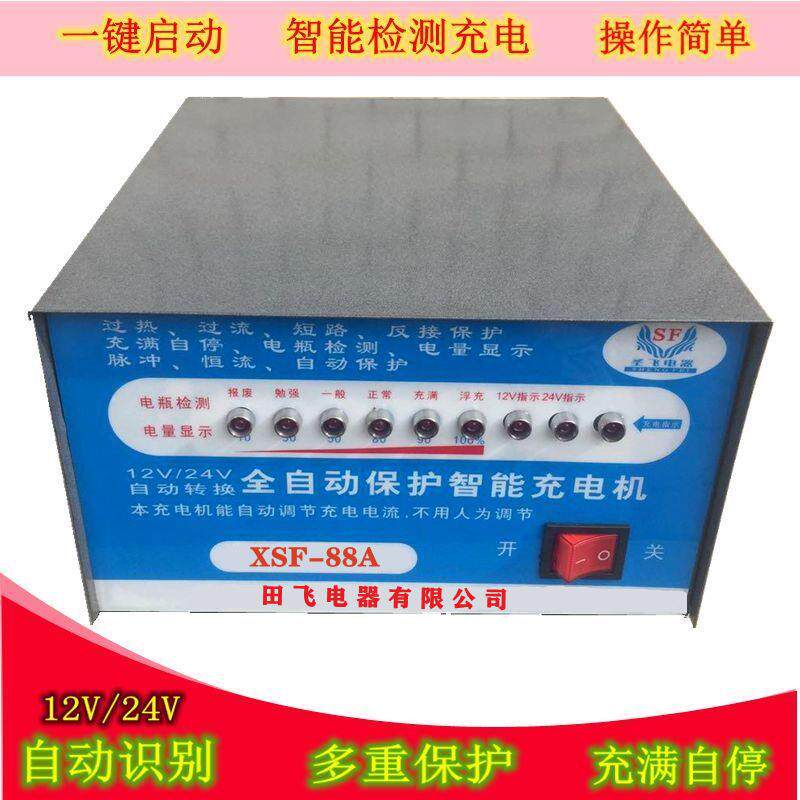 智能大功率自动保护电池充电器汽车12v充电机24v货车电瓶充电器