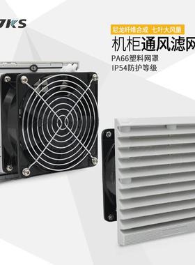 FU9803C.230122*122电柜散热风扇QVKS风扇出口过滤网