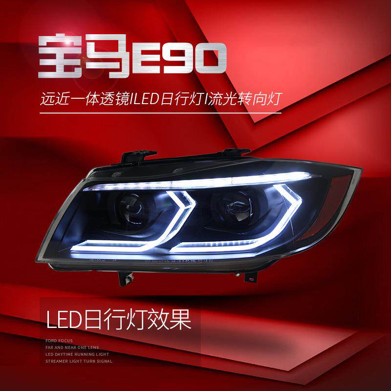 适用于适用于05-12款宝马3系E90大灯总成改装LED跑马日行灯流水转