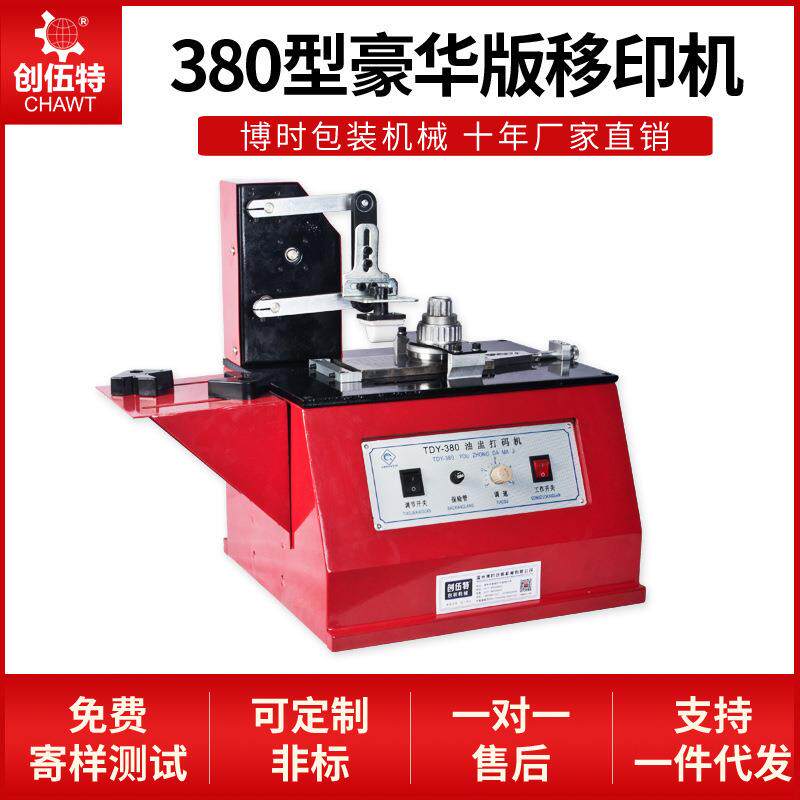 博时380型豪华版全金属电动油盅移印机铁齿轮油杯式油墨打码机