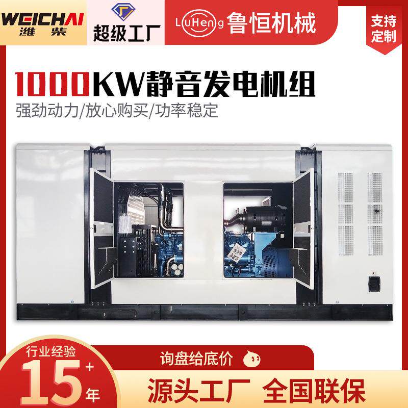 1000KW潍柴柴油发电机组静音箱工业农业室外养殖业电源发电机