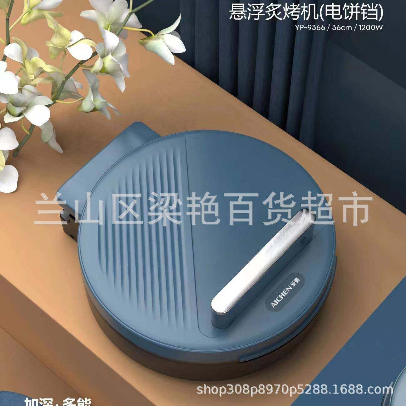 爱妻36悬浮式电饼铛家用双面加热煎饼薄饼机麦饭石不粘烙饼锅