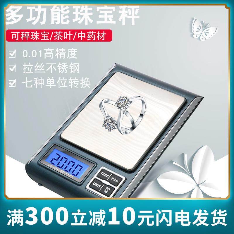 珠宝秤克重仪计数功能带夜光300g/0.01g电子天平500g3000g