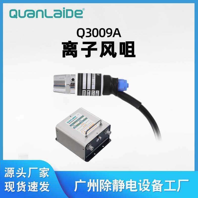 广州Q3009A风咀快速除尘中和静电离子风蛇工业调节气流风枪供应