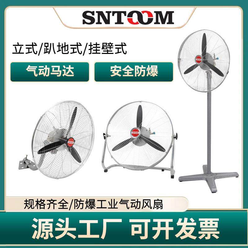 防爆气动风扇可调速工业排风机气动换气通风扇挂壁趴地立式