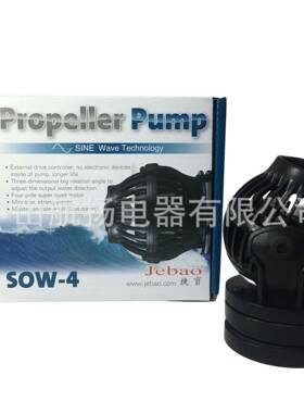 捷宝造流泵Jebao造浪泵SOW系列静音循造浪泵冲浪泵造流泵