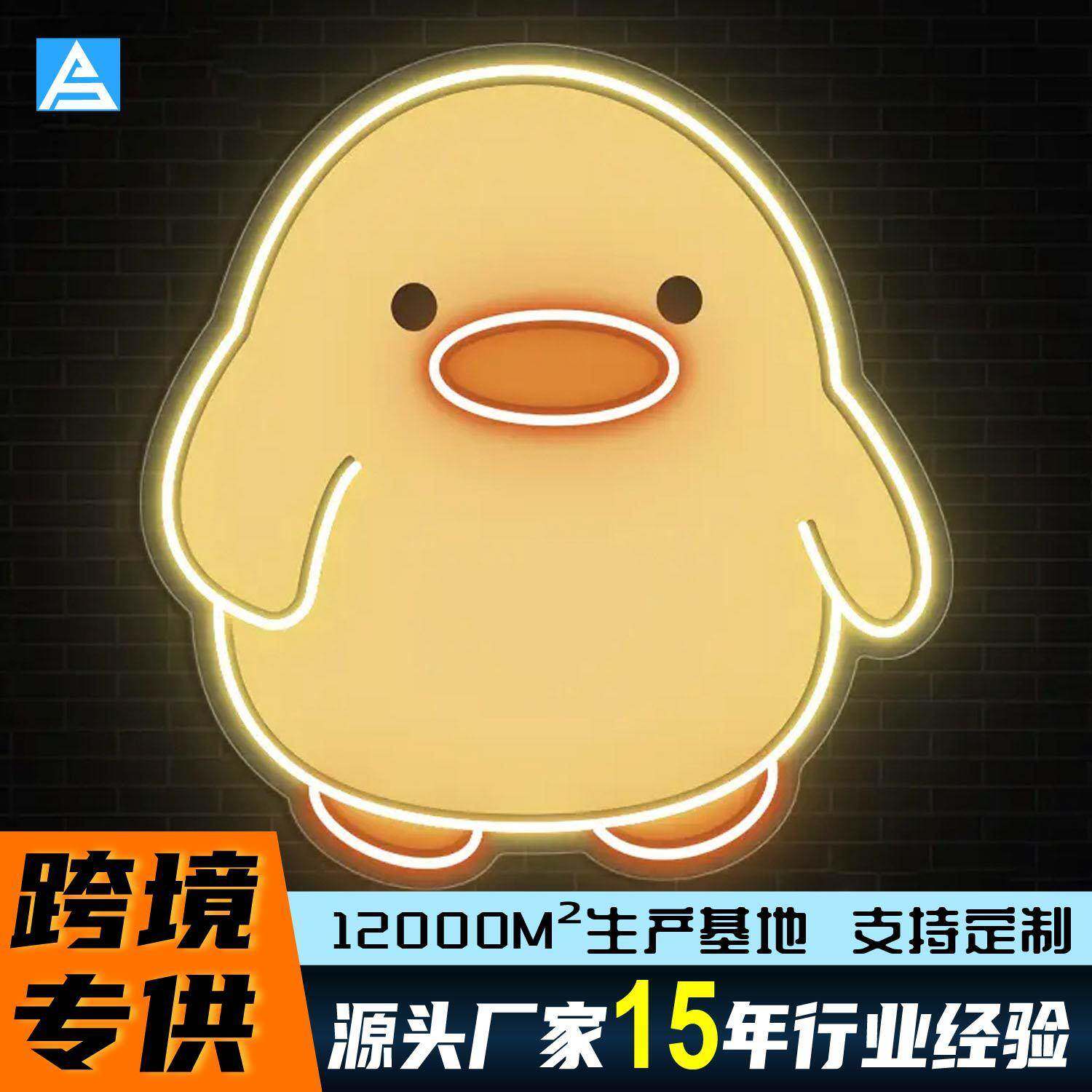 新款外贸可爱鸭子发光霓虹UV图案造型装饰灯牌亚克力氛围灯牌