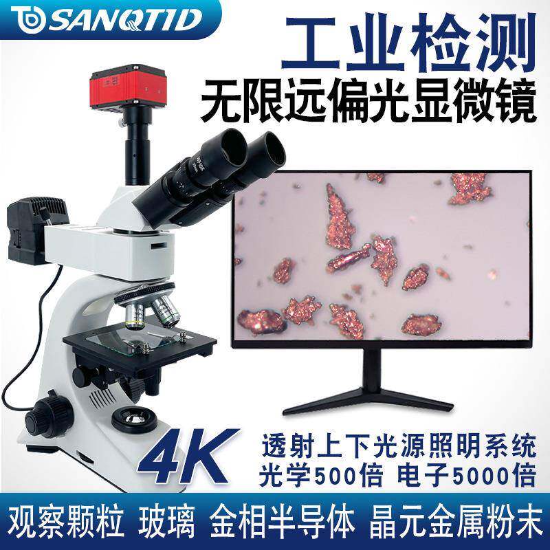 三锵泰达正置金相显微镜5000X高倍科学实验检测分析组织二次开发