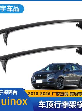 适用于雪佛兰探界者Equinox/GMCTerrain车顶行李架横杆Crossbar