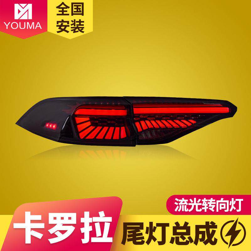 专用于19-21款丰田卡罗拉亚洲狮LED尾灯总成改装贯穿动态流光转向