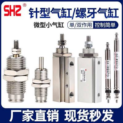 星辰气动双动针型气缸CDJPB6-10-15-5/10D/15/20D微型气动元件