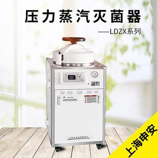 30L I立式 50L 高压蒸汽灭菌器 75L 上海申安LDZX