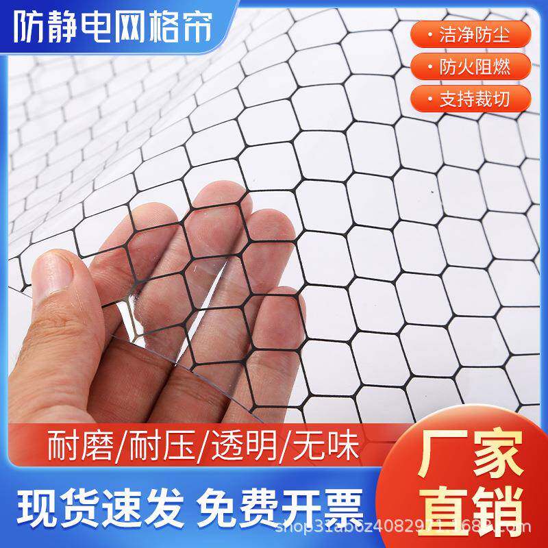PVC防静电网格帘透明无尘洁净软门帘洁净棚隔断窗帘防静电网格帘