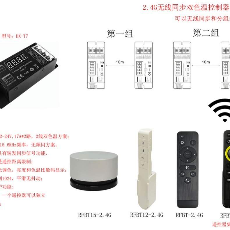 2.4G无线同步2线双色温灯带控制器 旋扭调光调色 无频闪PWM可调