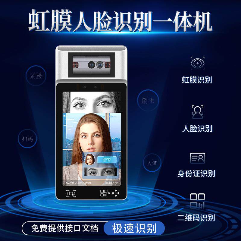 云眸防爆虹膜识别仪考勤机人证核验人脸识别一体机门禁打卡机智能