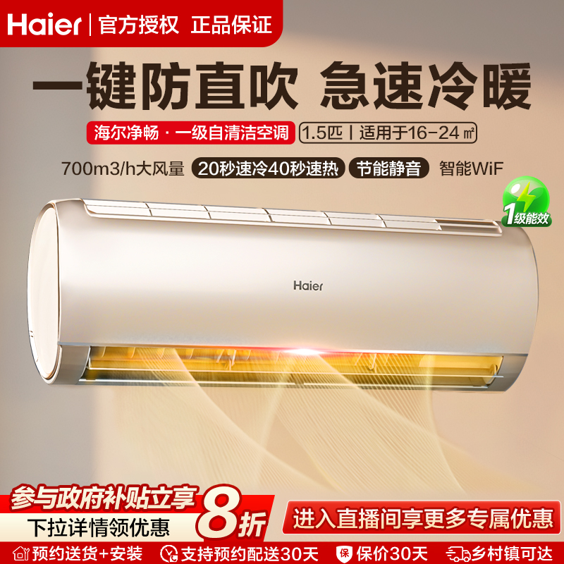 海尔净畅1.5匹空调挂机家用金色