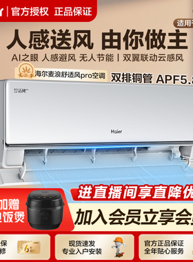 【AI人感聪明风】海尔麦浪空调舒适风35E2Pro家用1.5匹新一级挂机