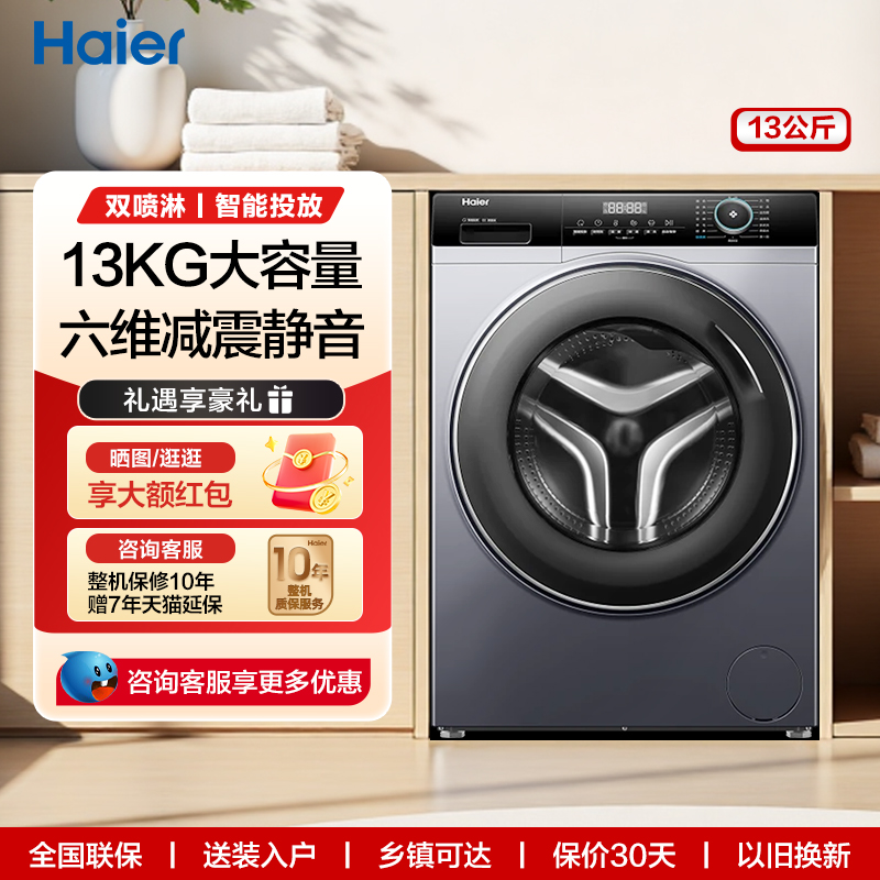 海尔13KG大容量滚筒洗衣机全自动家用智能变频减震宿舍出租房517S